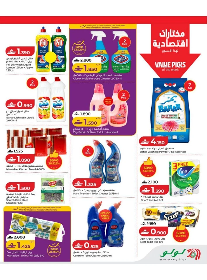 Lulu Great Savers Offers