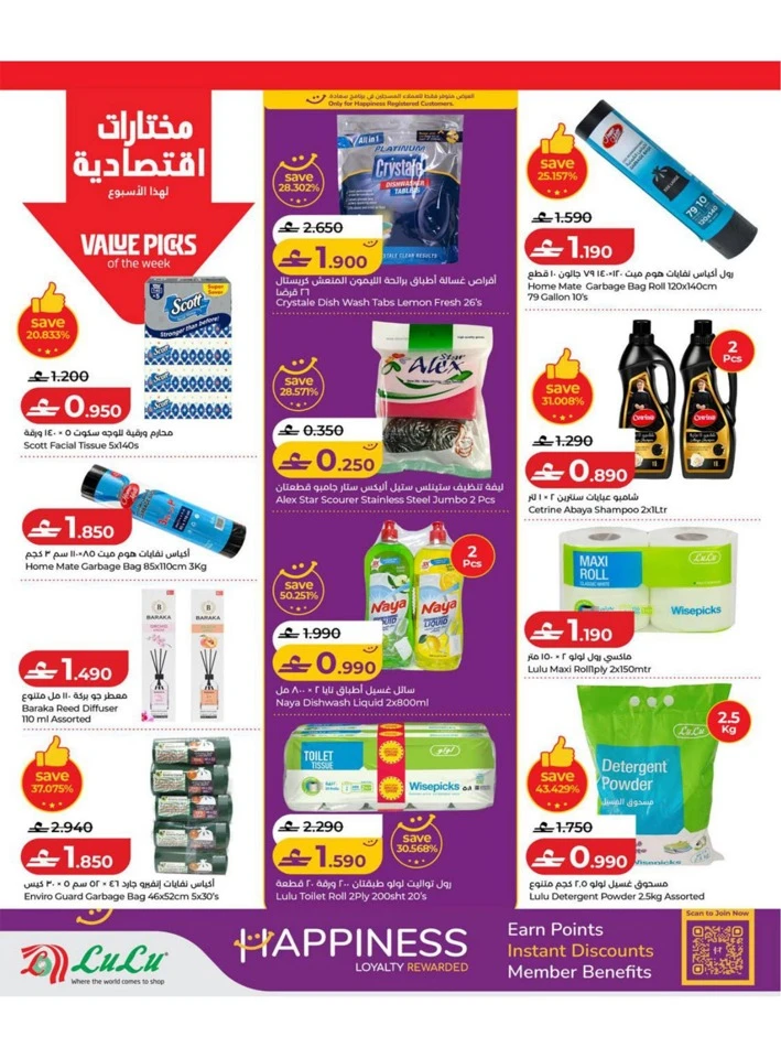 Lulu Great Savers Offers