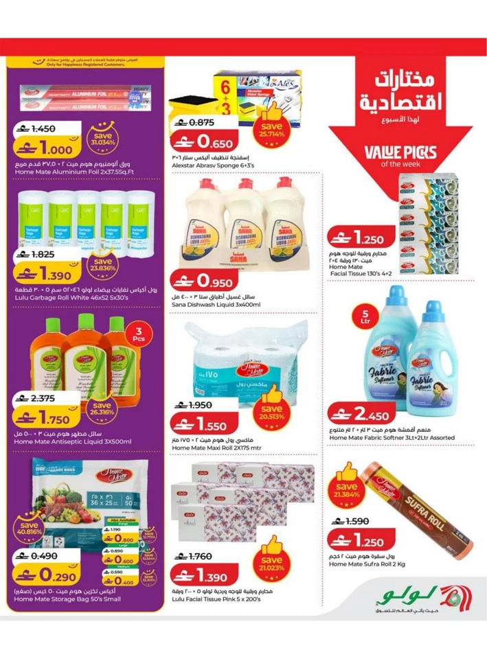 Lulu Great Savers Offers
