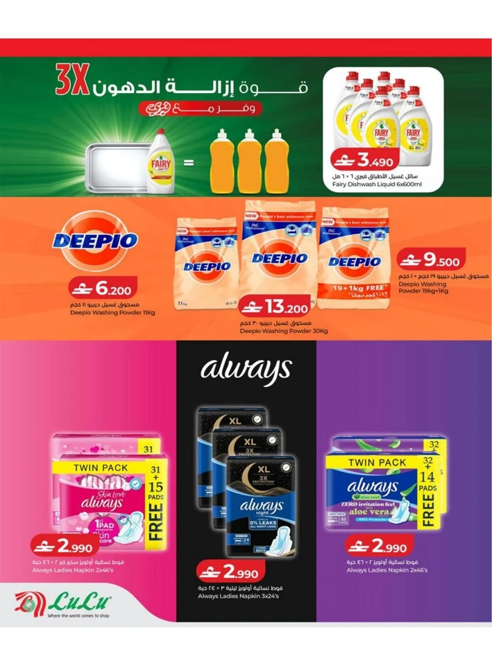 Lulu Great Savers Offers