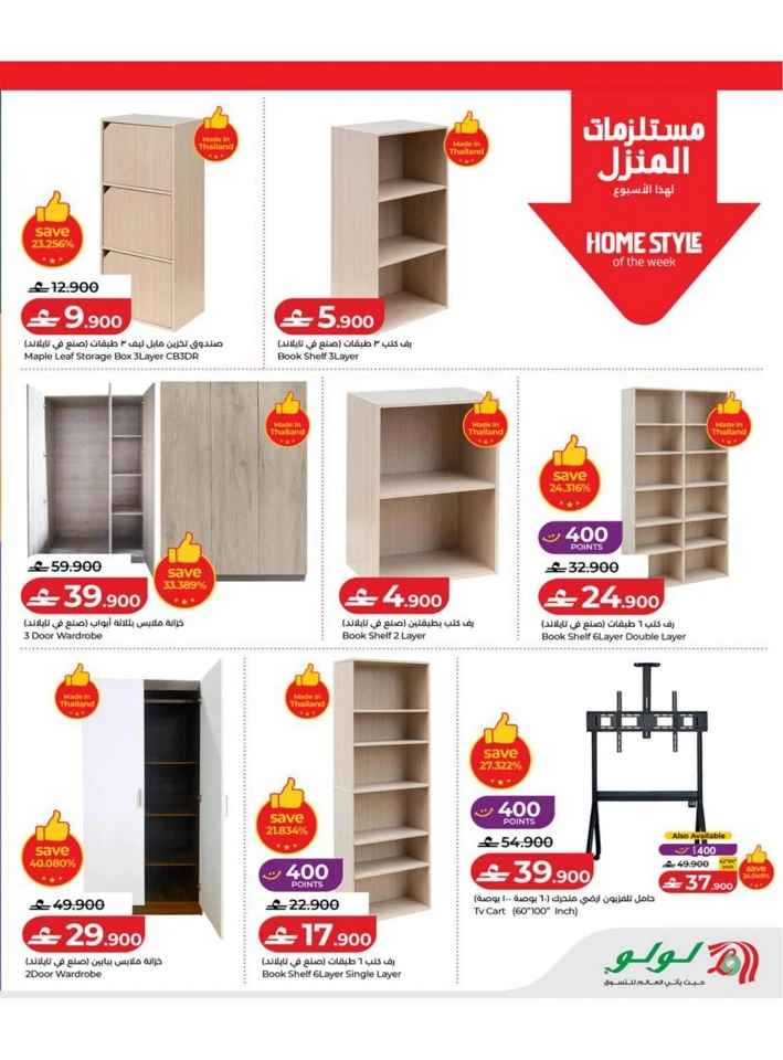 Lulu Great Savers Offers