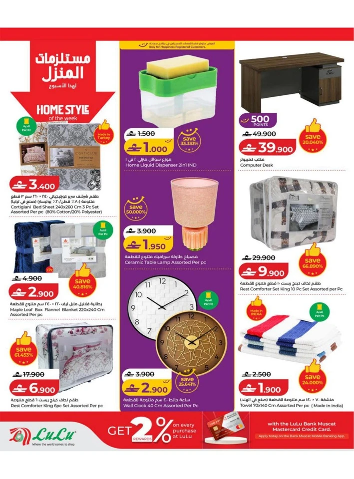 Lulu Great Savers Offers