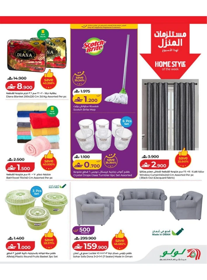Lulu Great Savers Offers