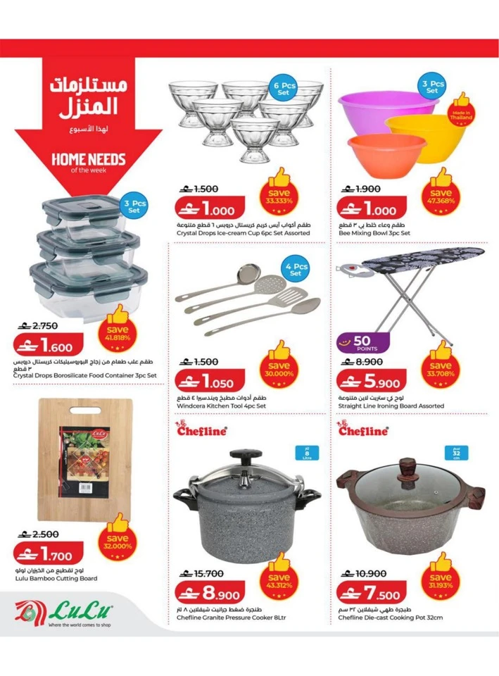 Lulu Great Savers Offers