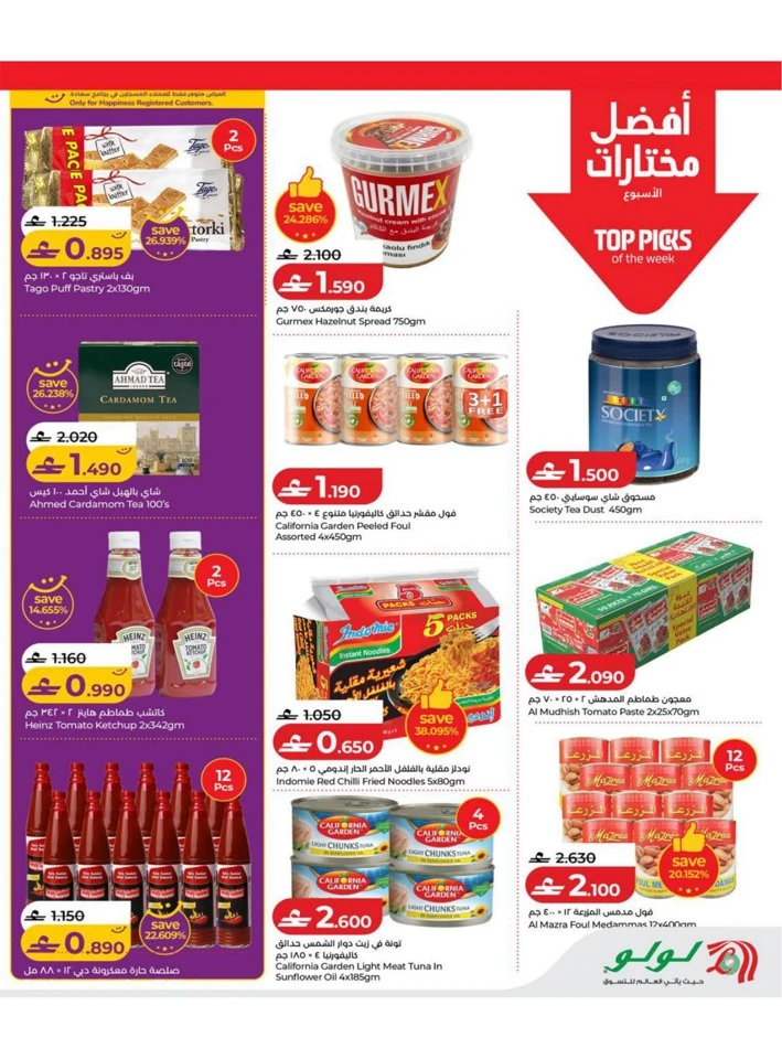 Lulu Great Savers Offers