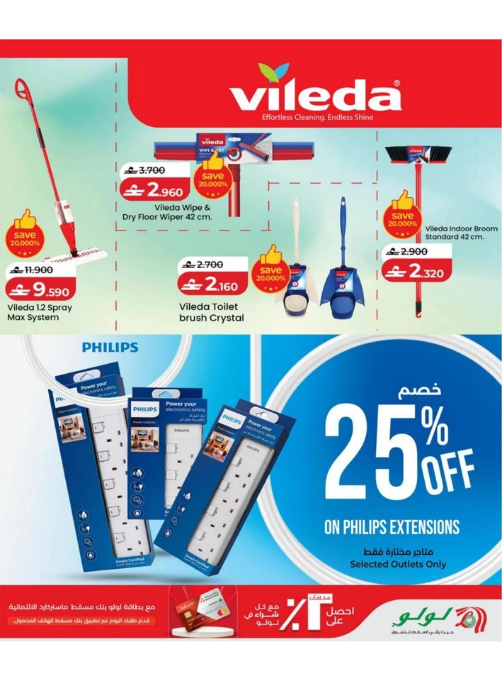 Lulu Great Savers Offers