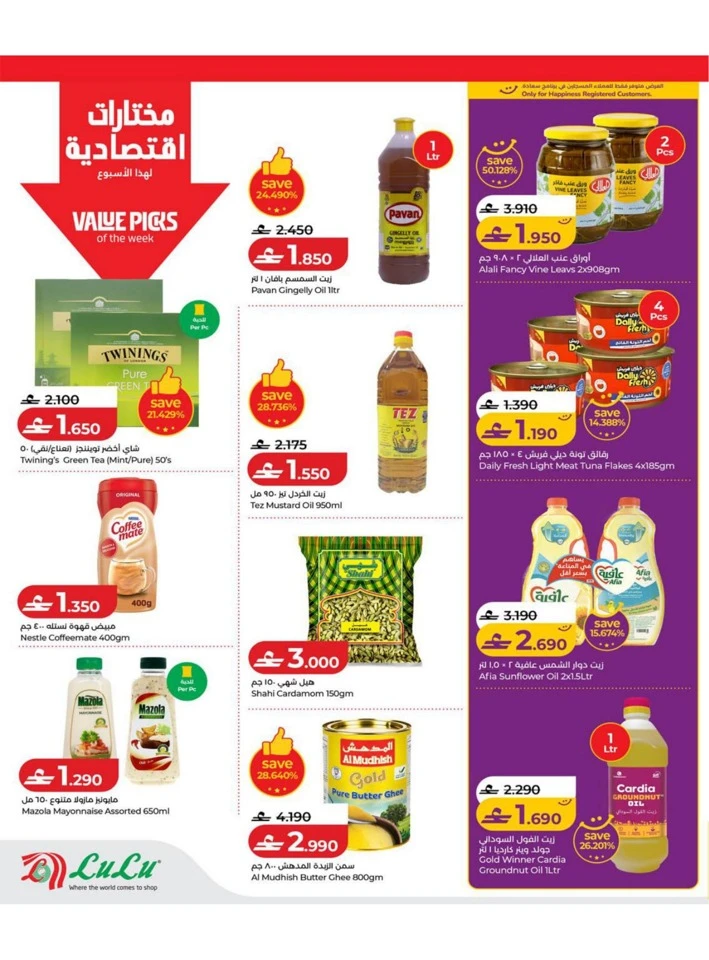 Lulu Great Savers Offers