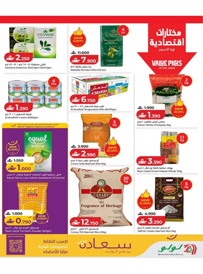 Lulu Great Savers Offers