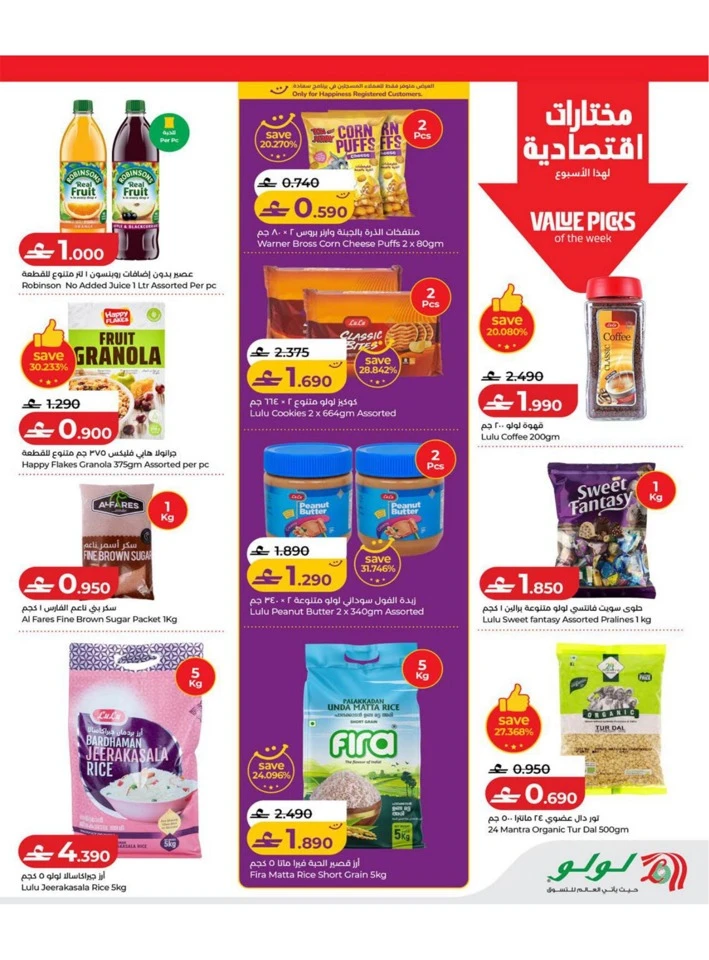 Lulu Great Savers Offers