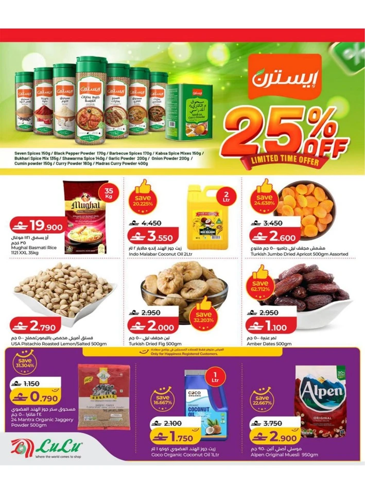 Lulu Great Savers Offers