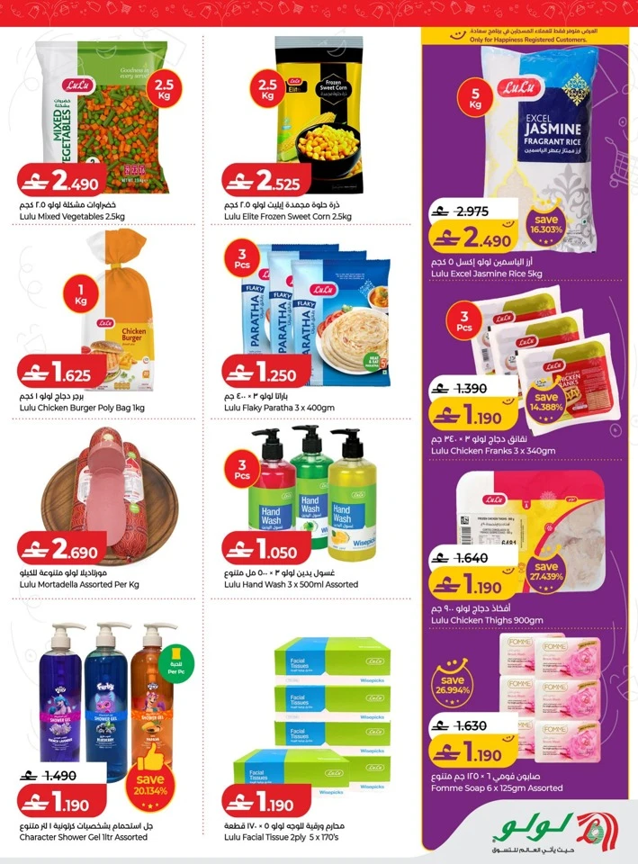 Lulu Best Deal