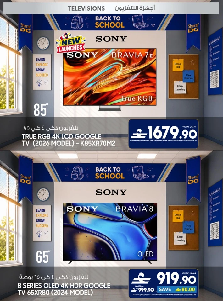 Sharaf DG Back To School Offers