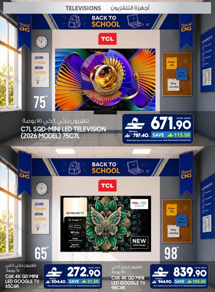 Sharaf DG Back To School Offers