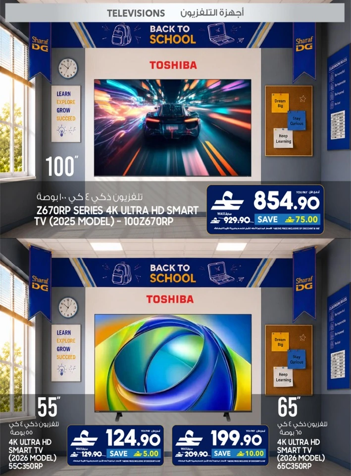 Sharaf DG Back To School Offers