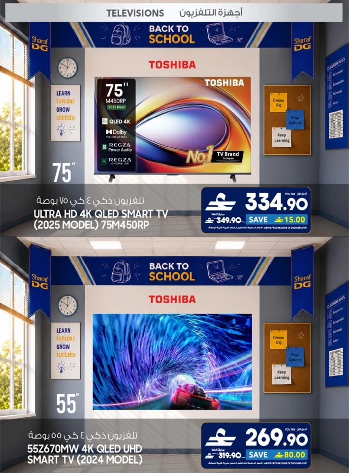 Sharaf DG Back To School Offers
