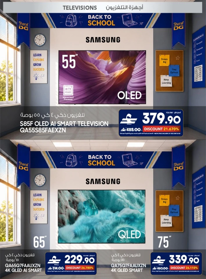 Sharaf DG Back To School Offers