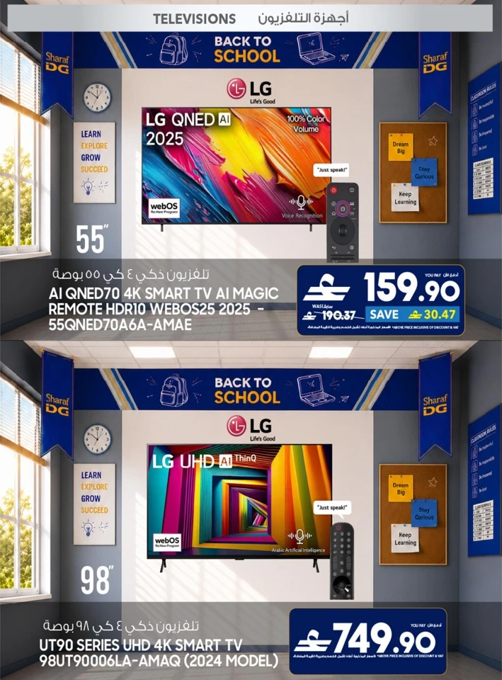 Sharaf DG Back To School Offers