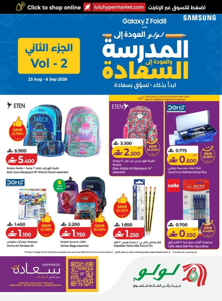 Lulu Back To School Offers