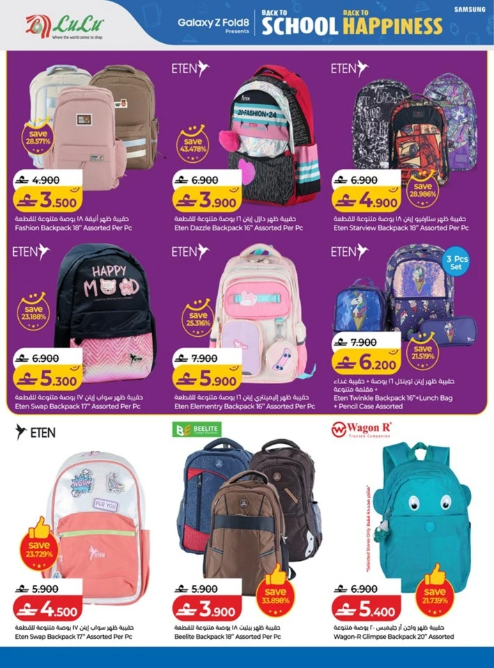 Lulu Back To School Offers