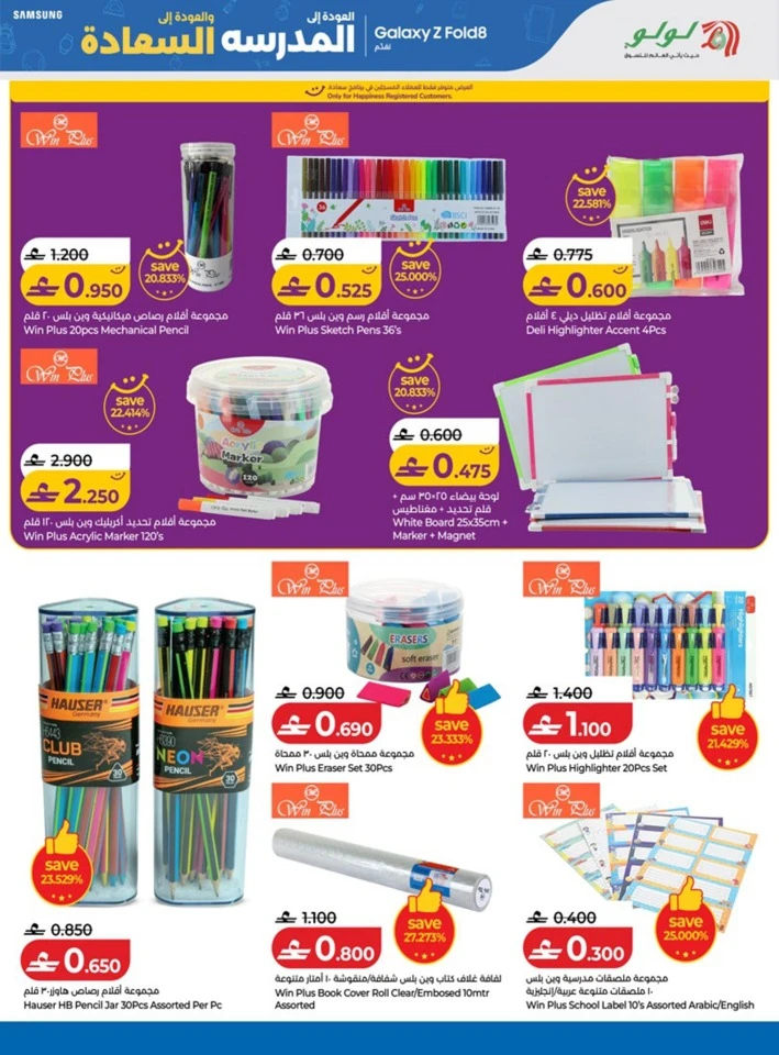 Lulu Back To School Offers