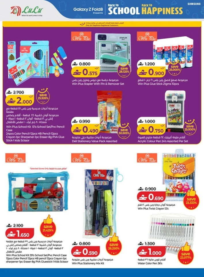 Lulu Back To School Offers