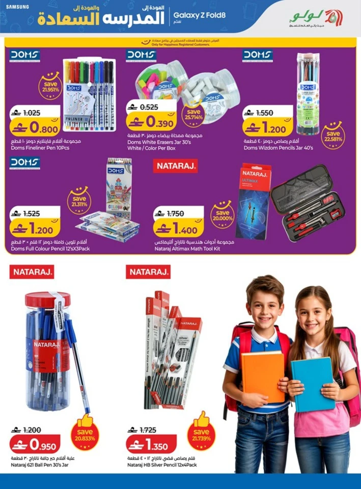 Lulu Back To School Offers