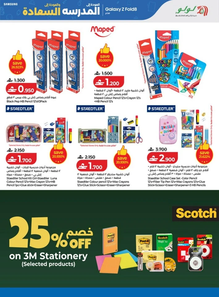 Lulu Back To School Offers