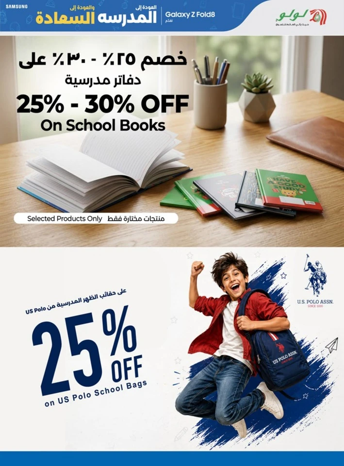 Lulu Back To School Offers