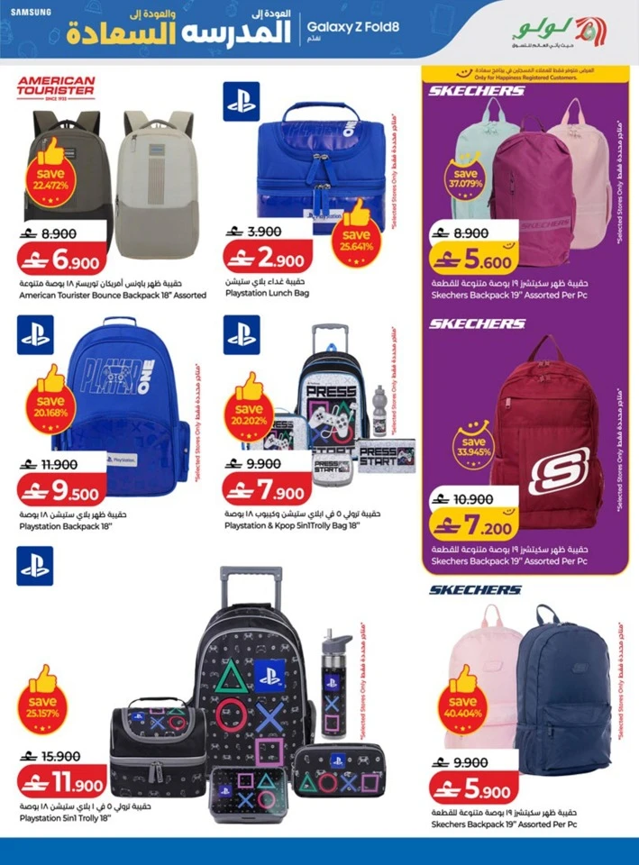 Lulu Back To School Offers