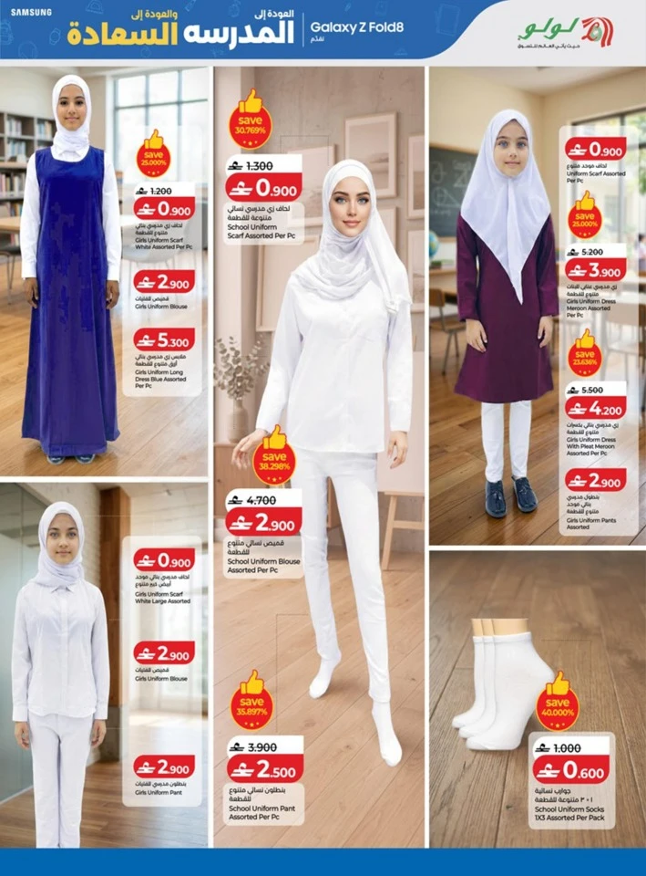 Lulu Back To School Offers