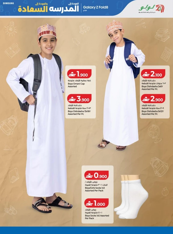 Lulu Back To School Offers