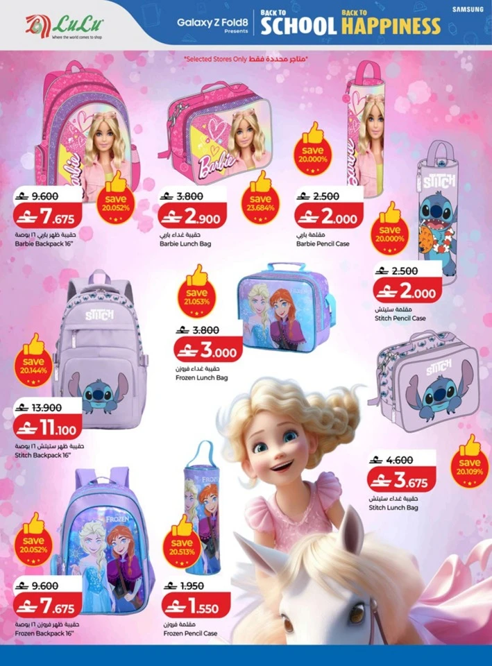 Lulu Back To School Offers