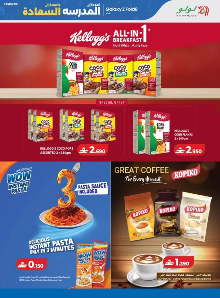 Lulu Back To School Offers