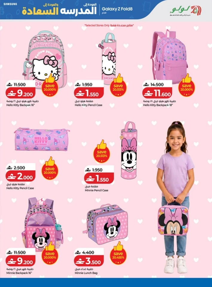 Lulu Back To School Offers