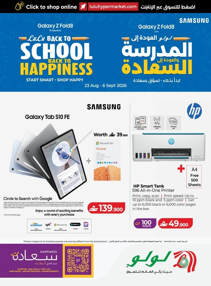 Lulu Back To School Offers