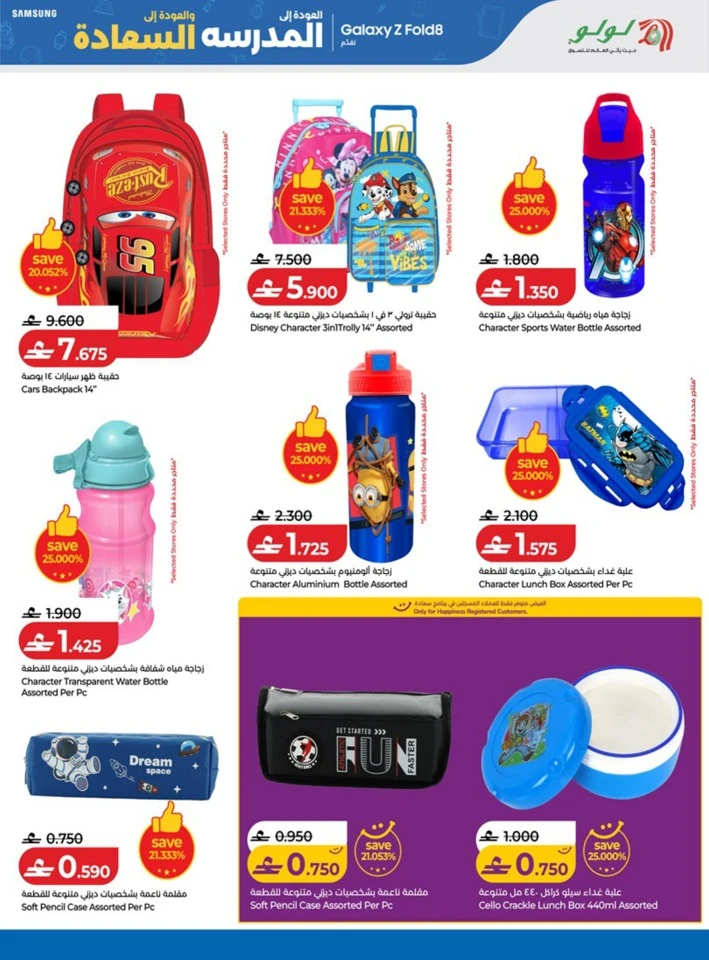 Lulu Back To School Offers