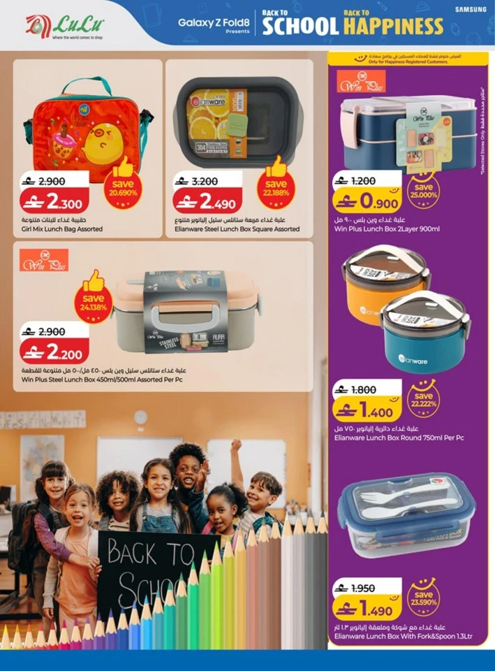 Lulu Back To School Offers