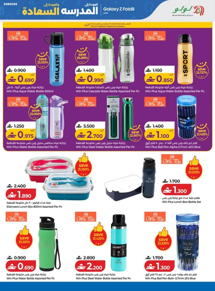 Lulu Back To School Offers