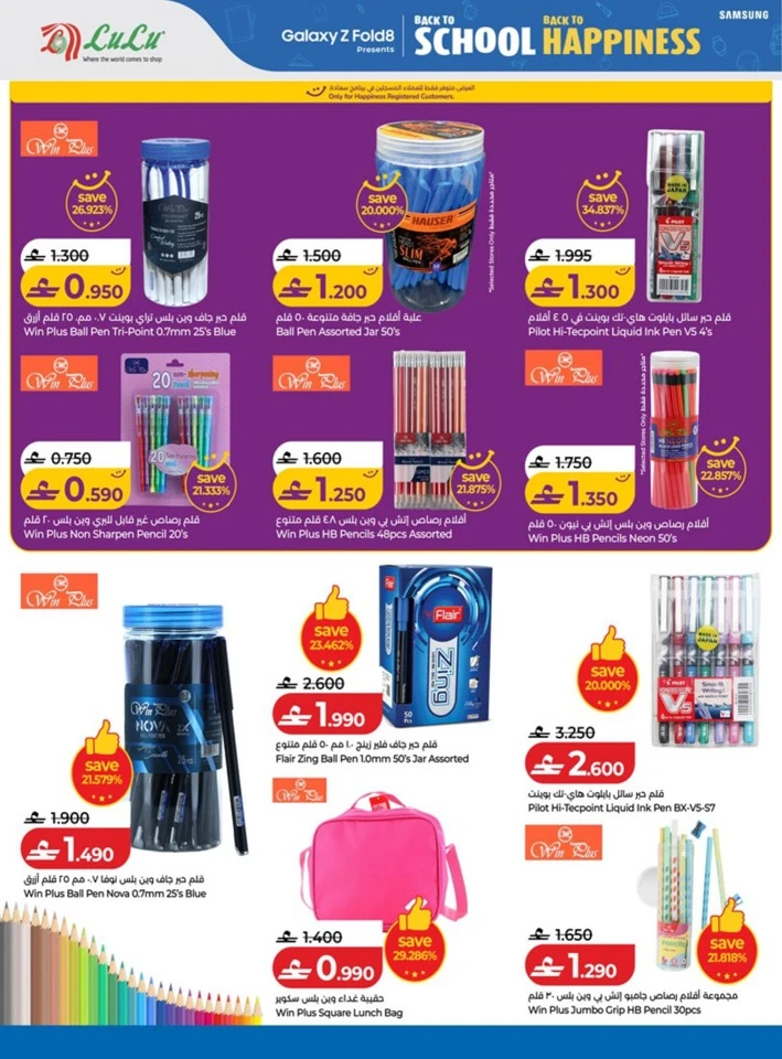 Lulu Back To School Offers