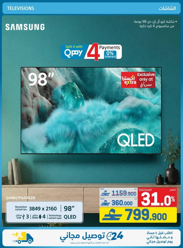 Extra Stores Back To School Offers