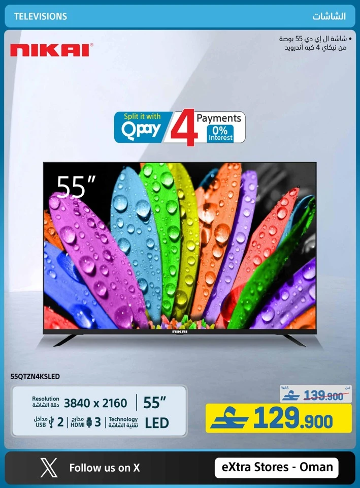 Extra Stores Back To School Offers