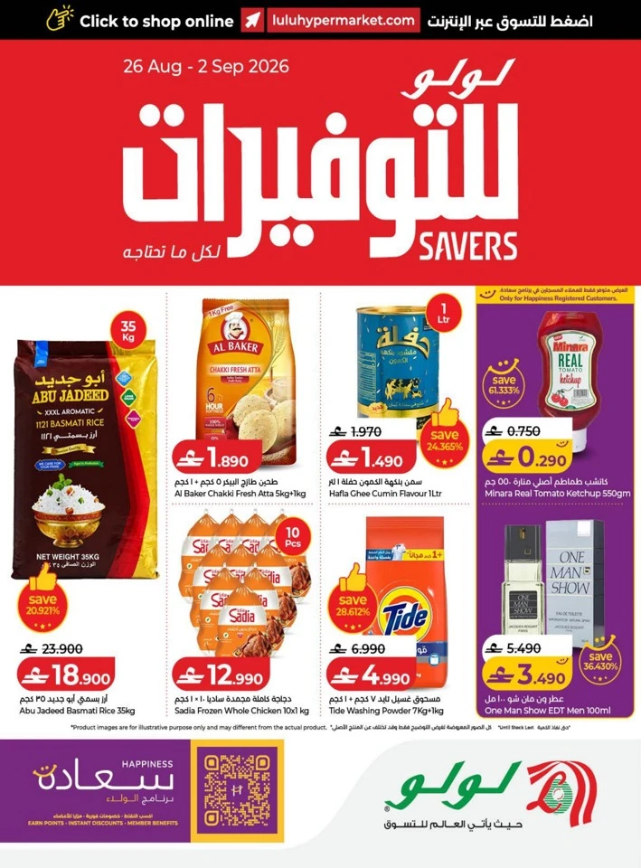 Lulu Big Savers Promotion
