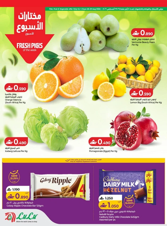 Lulu Big Savers Promotion