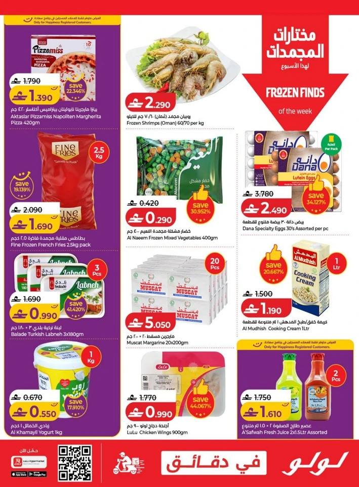 Lulu Big Savers Promotion