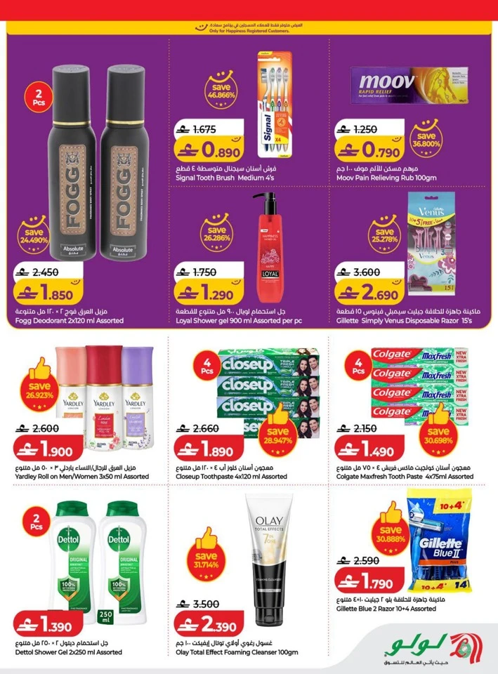 Lulu Big Savers Promotion