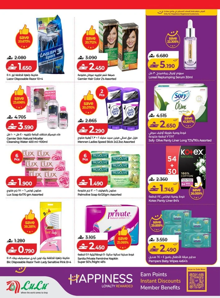 Lulu Big Savers Promotion