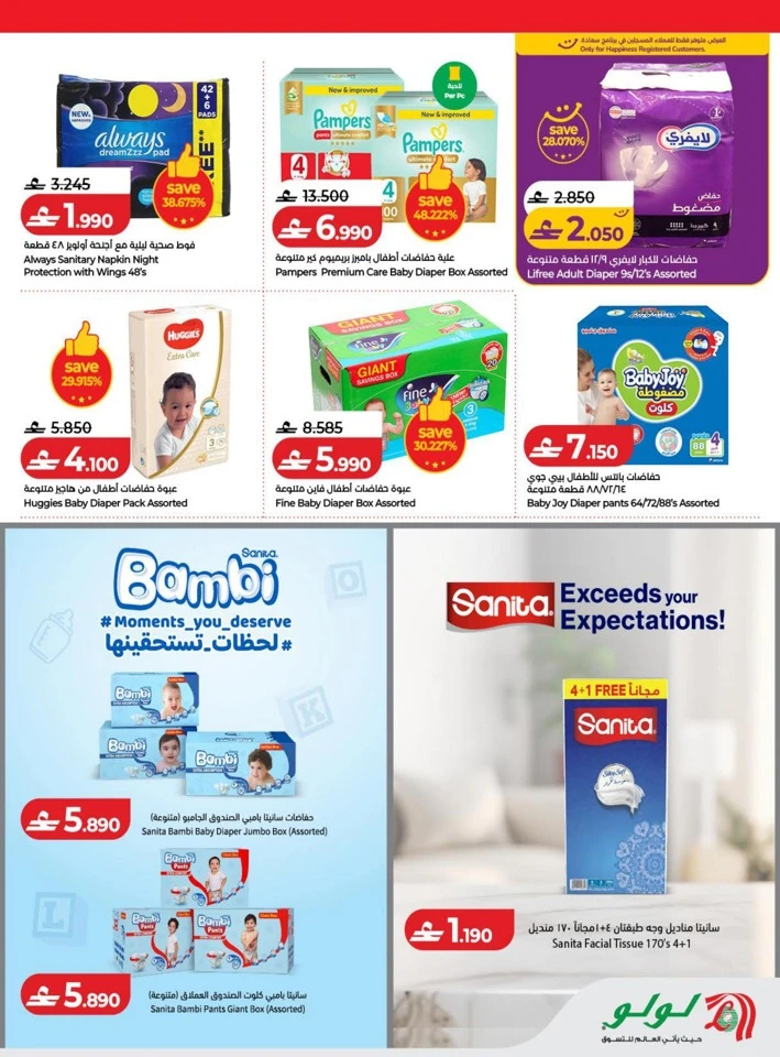 Lulu Big Savers Promotion