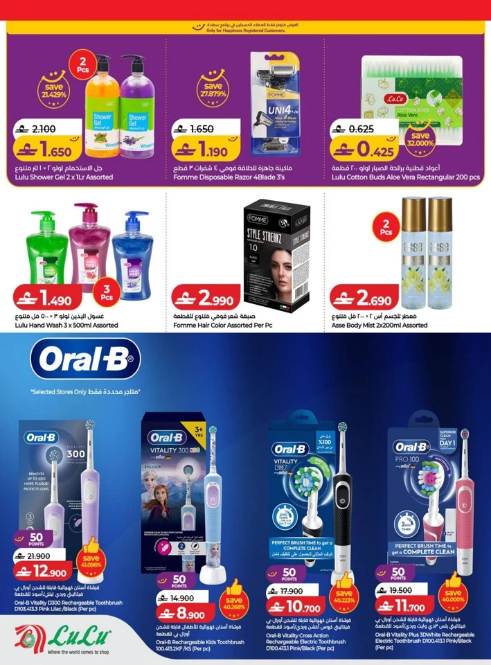 Lulu Big Savers Promotion
