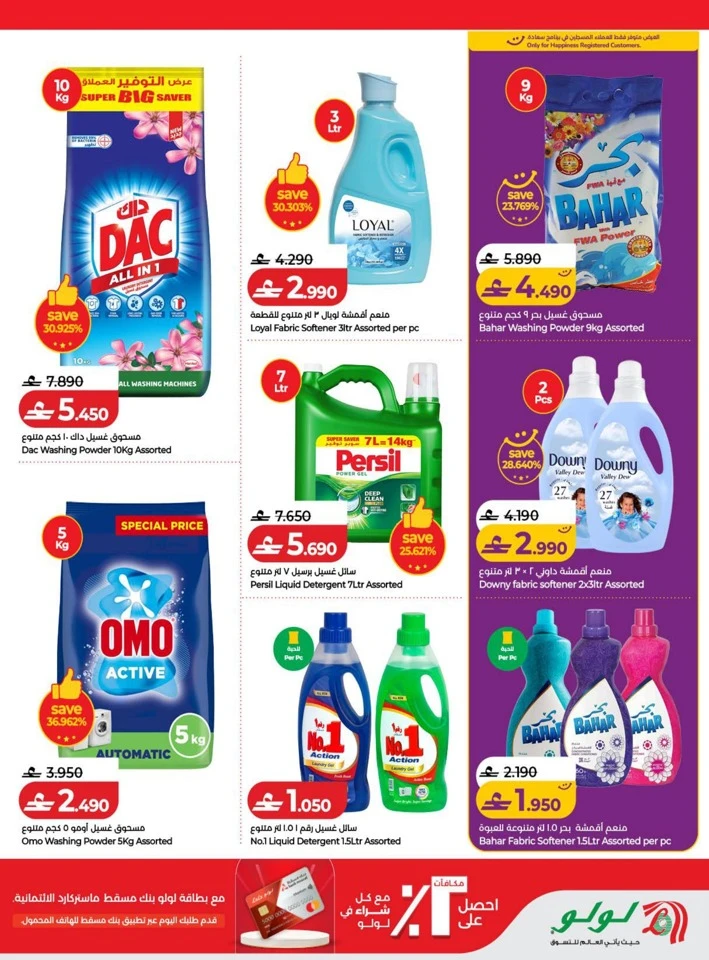Lulu Big Savers Promotion