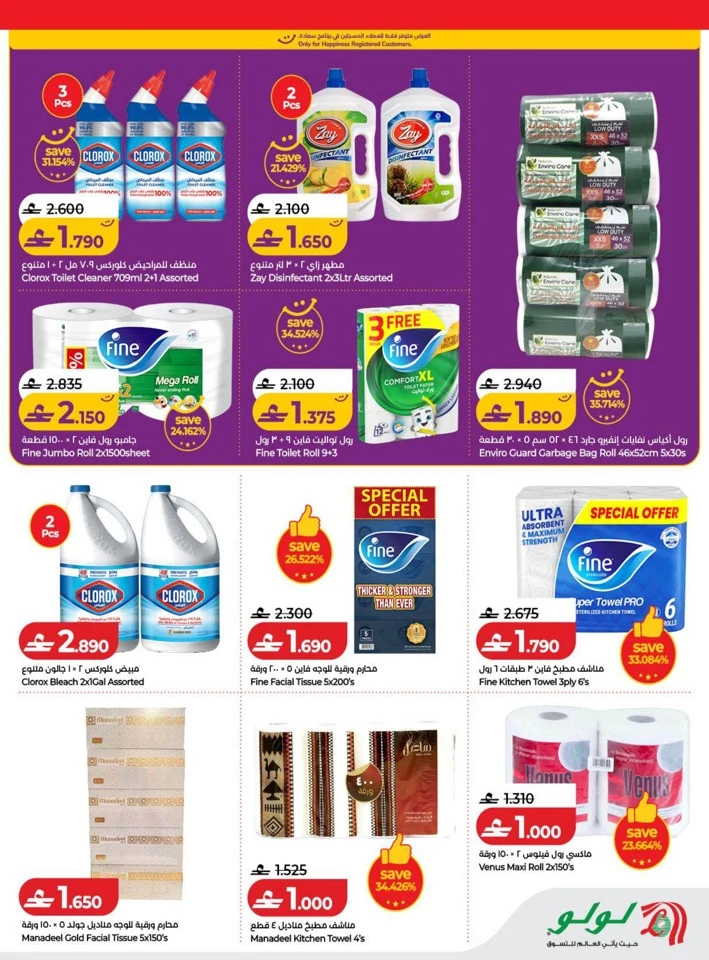 Lulu Big Savers Promotion